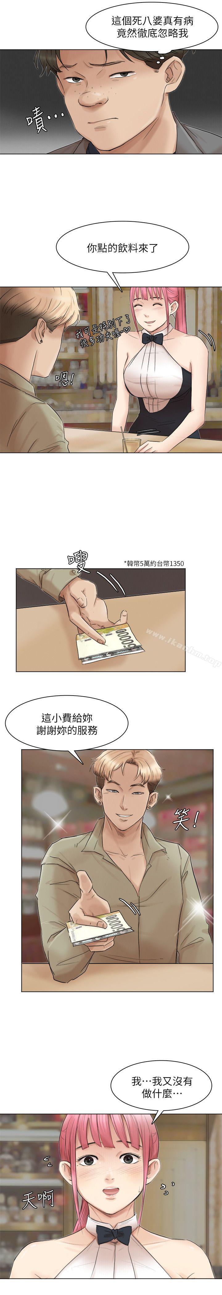 我要睡你的女人漫画 免费阅读 第41话-等待德秀的吧台妹 13.jpg