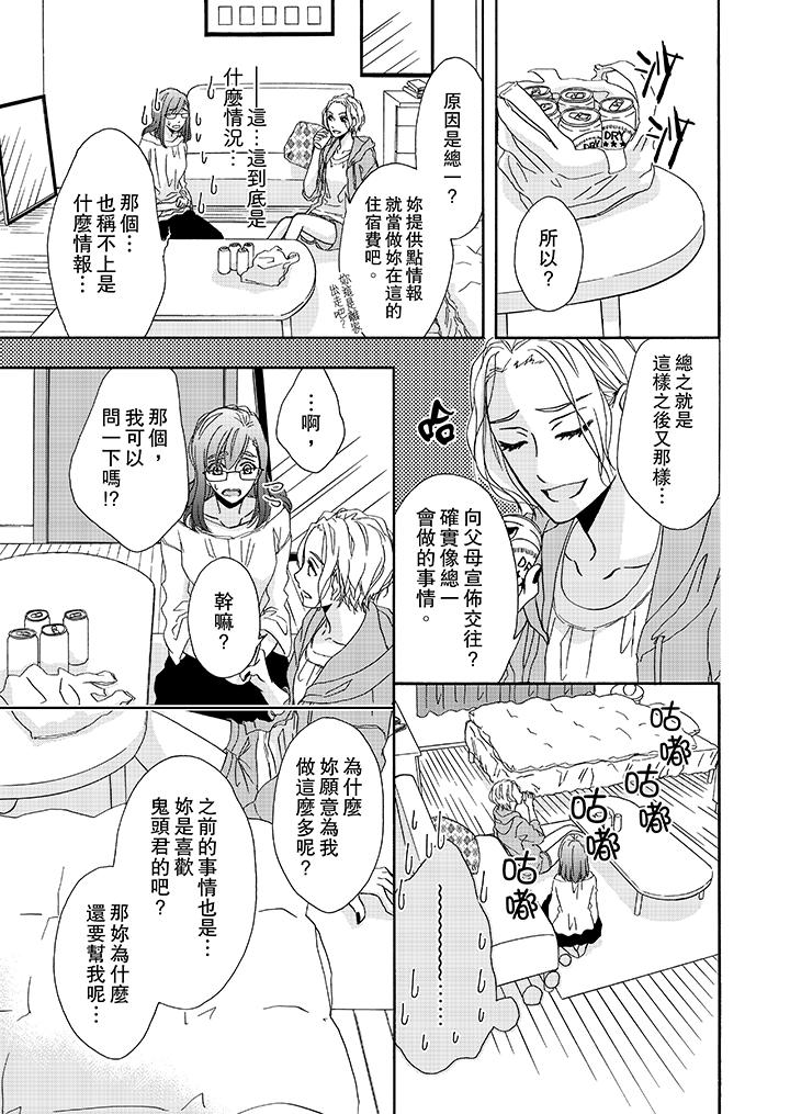 金髮不良少年的激烈H 在线观看 第13話 漫画图片4