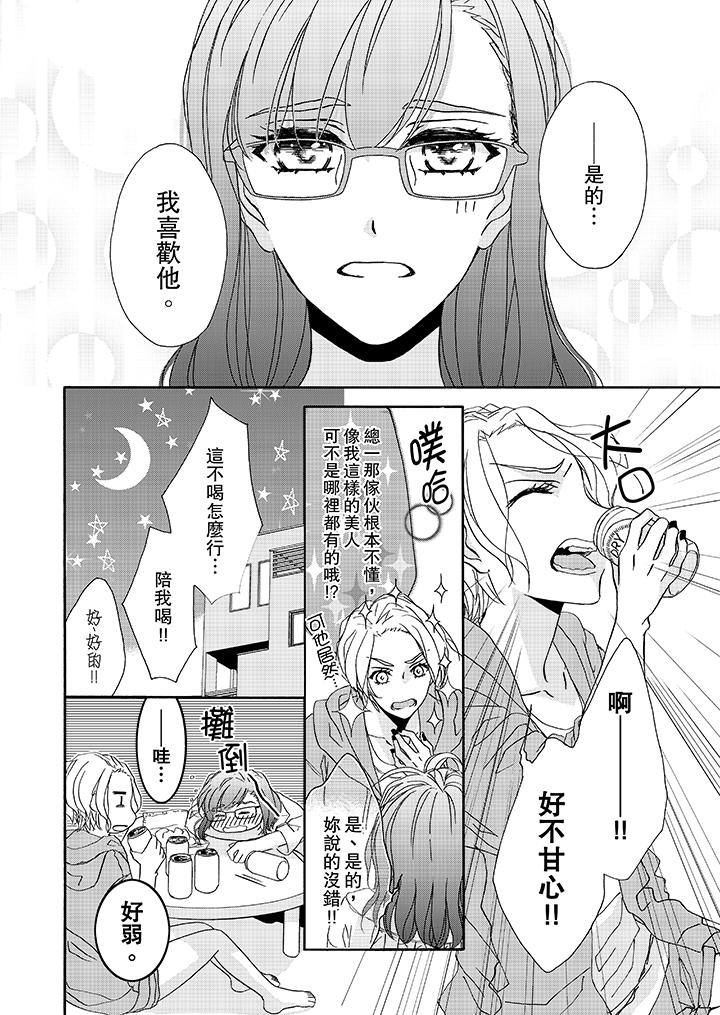 金髮不良少年的激烈H 在线观看 第13話 漫画图片7