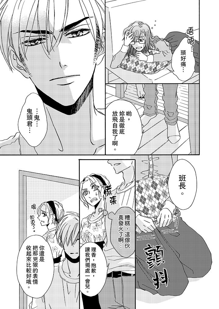 金髮不良少年的激烈H漫画 免费阅读 第13话 10.jpg