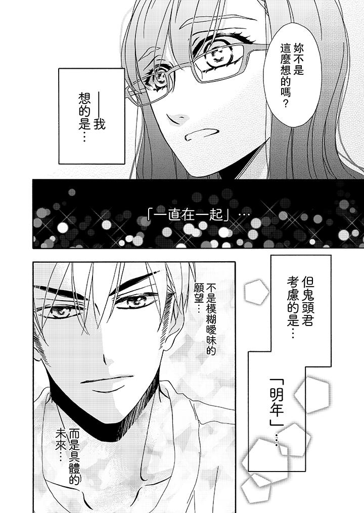 金髮不良少年的激烈H 在线观看 第13話 漫画图片13