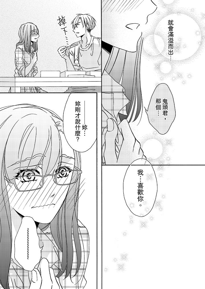 金髮不良少年的激烈H 在线观看 第16話 漫画图片2