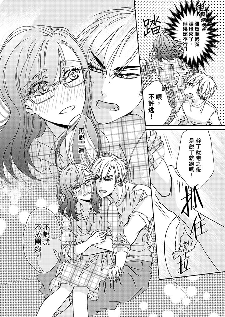 韩漫H漫画 金髮不良少年的激烈H  - 点击阅读 第16话 3