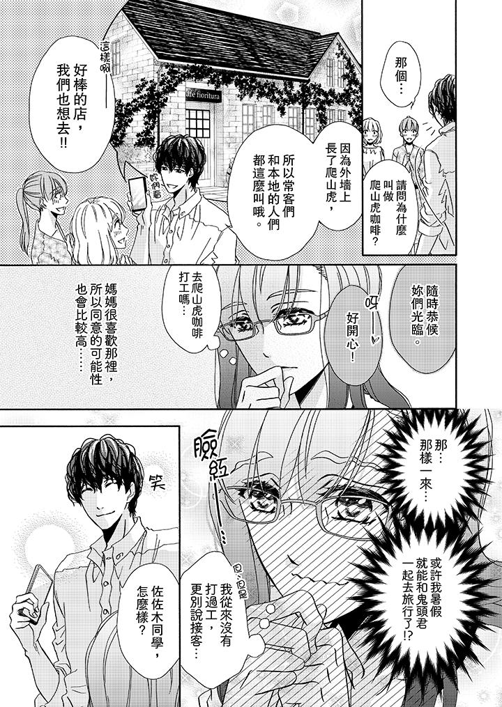 金髮不良少年的激烈H漫画 免费阅读 第17话 4.jpg