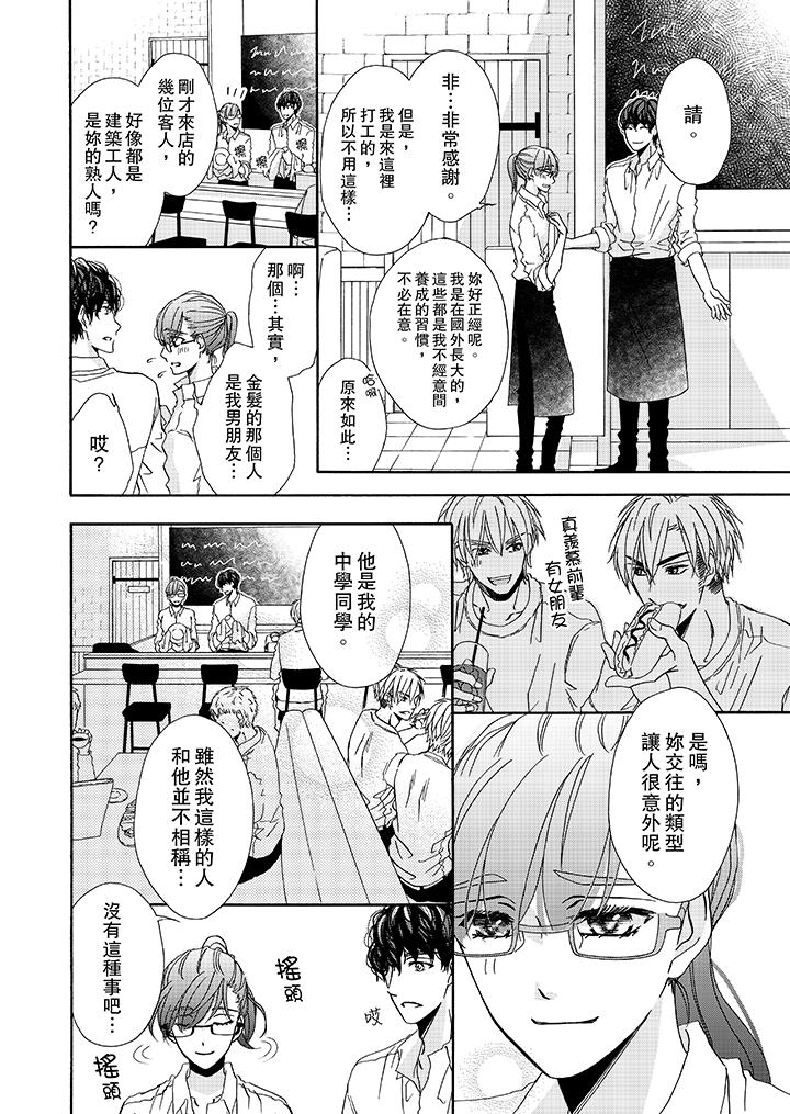 金髮不良少年的激烈H 在线观看 第17話 漫画图片7