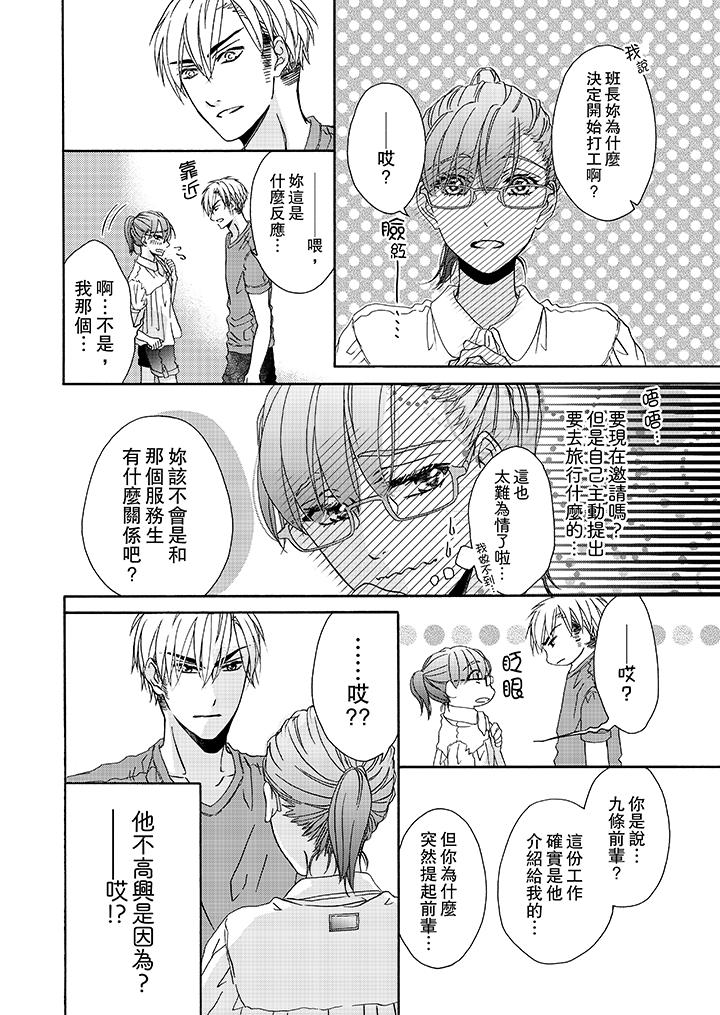 金髮不良少年的激烈H 在线观看 第17話 漫画图片11