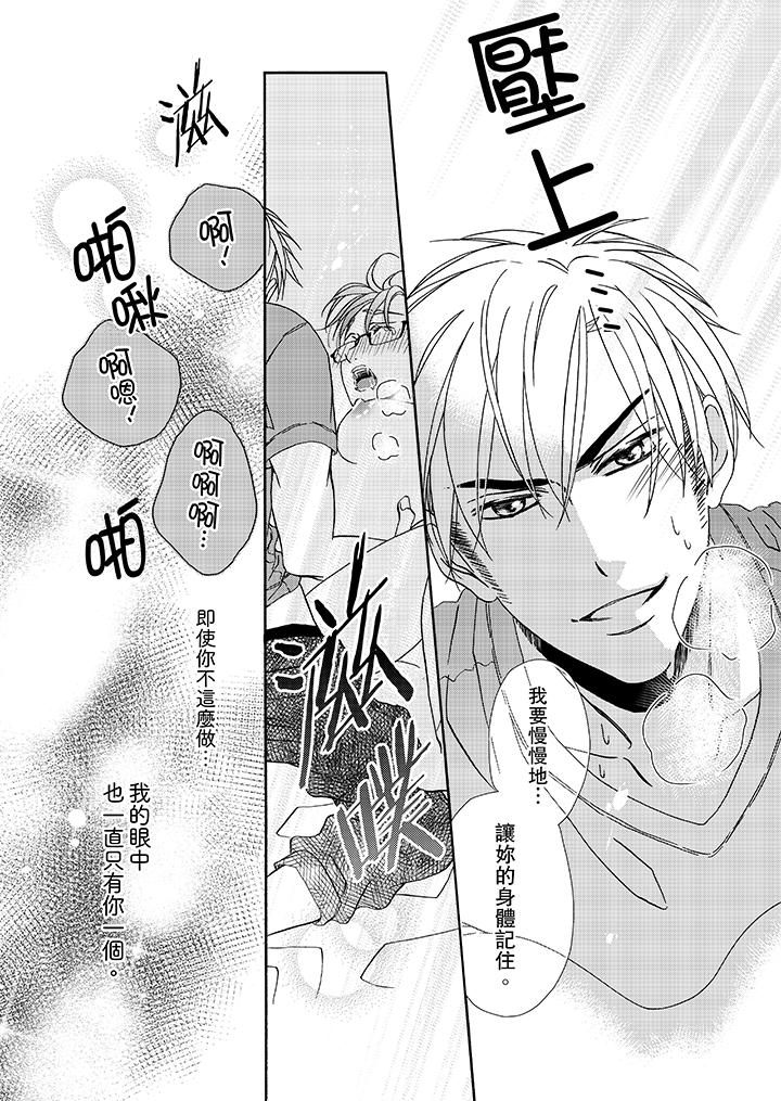 韩漫H漫画 金髮不良少年的激烈H  - 点击阅读 第18话 7