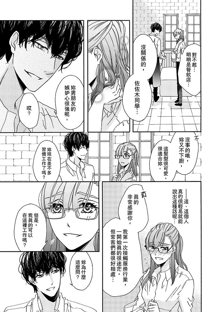 金髮不良少年的激烈H 在线观看 第18話 漫画图片10