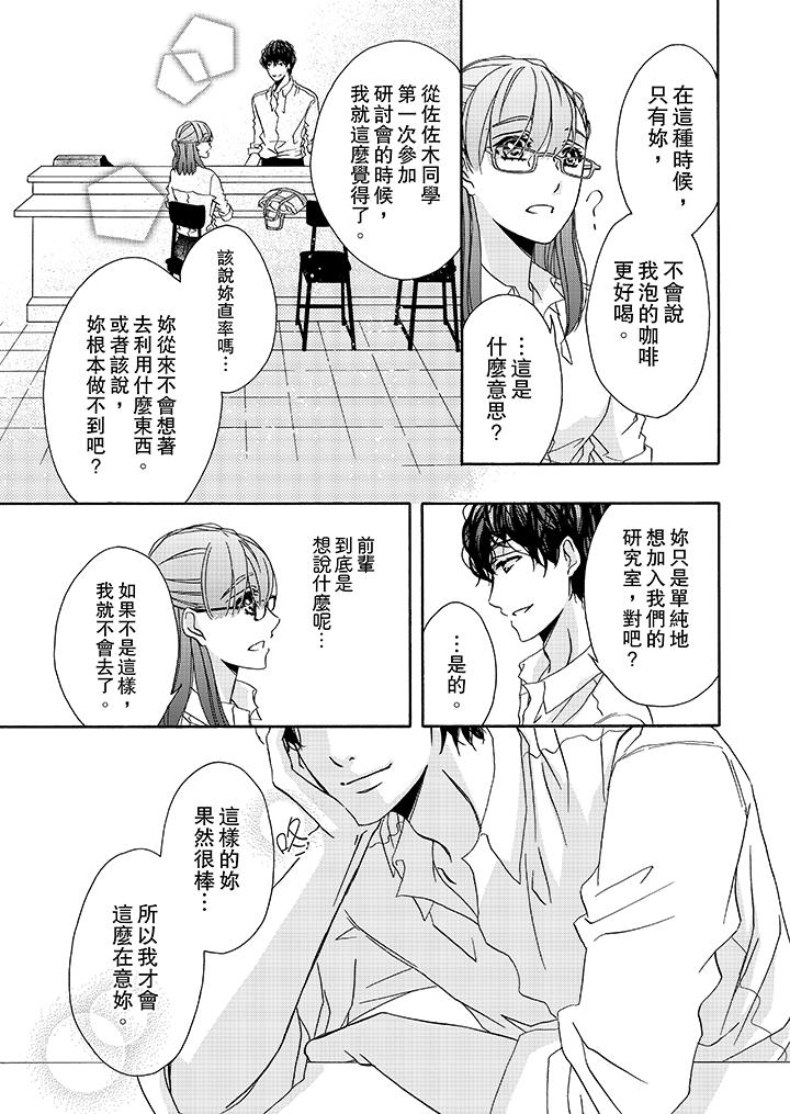 金髮不良少年的激烈H 在线观看 第18話 漫画图片12