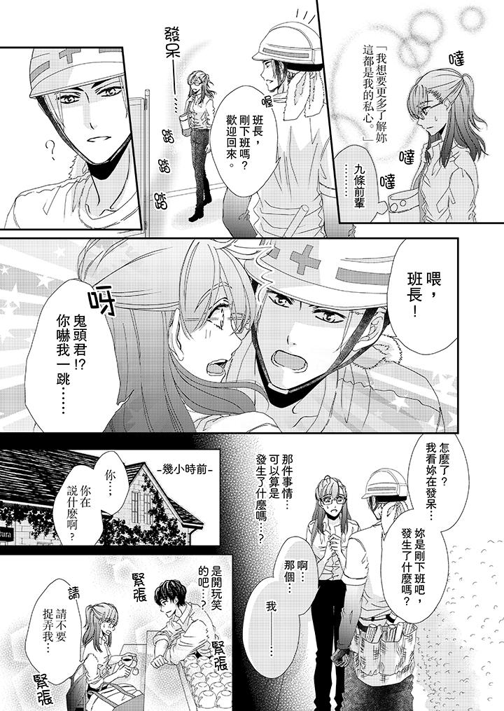 金髮不良少年的激烈H 在线观看 第19話 漫画图片2