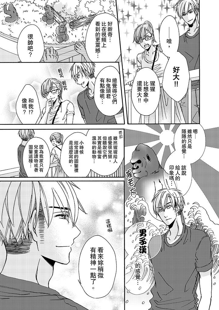 金髮不良少年的激烈H 在线观看 第19話 漫画图片6