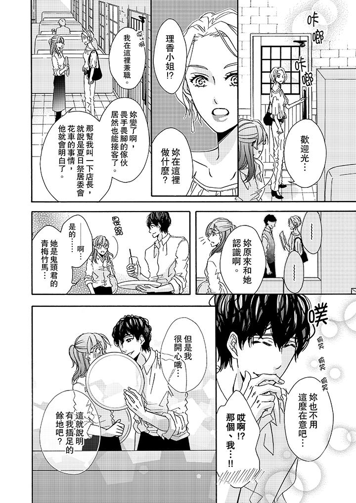 金髮不良少年的激烈H漫画 免费阅读 第19话 9.jpg