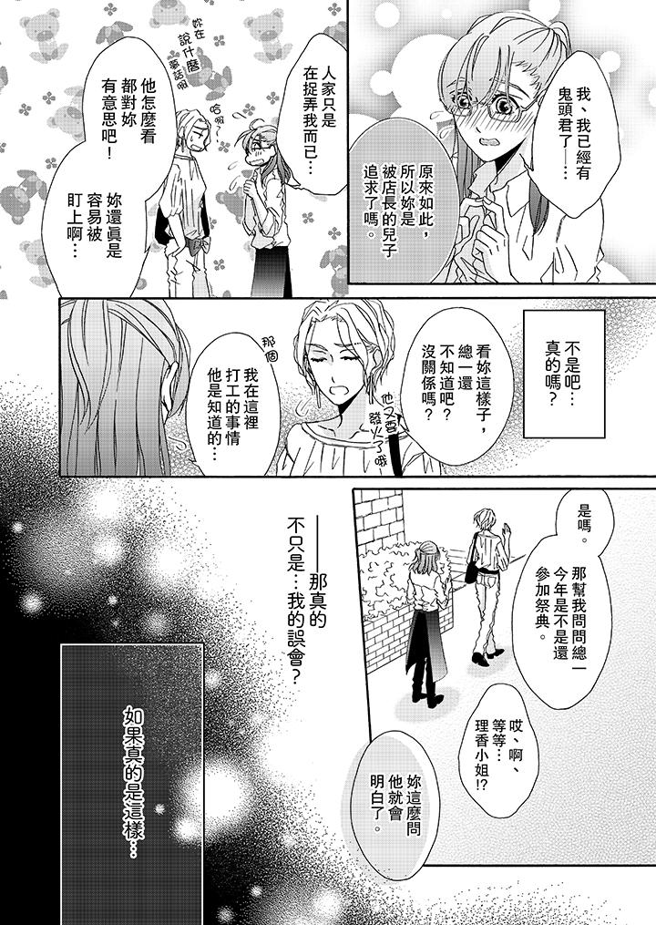 金髮不良少年的激烈H 在线观看 第19話 漫画图片11