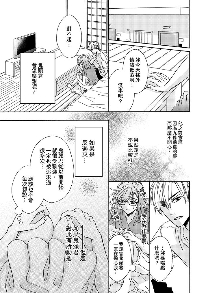 金髮不良少年的激烈H漫画 免费阅读 第19话 12.jpg