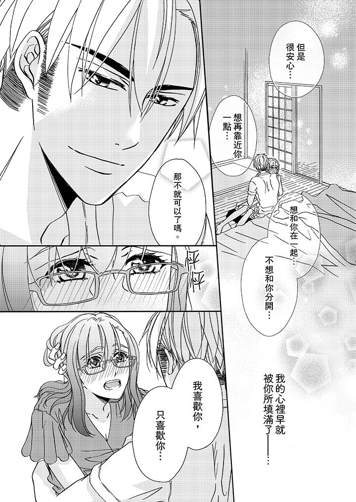 金髮不良少年的激烈H 在线观看 第20話 漫画图片3