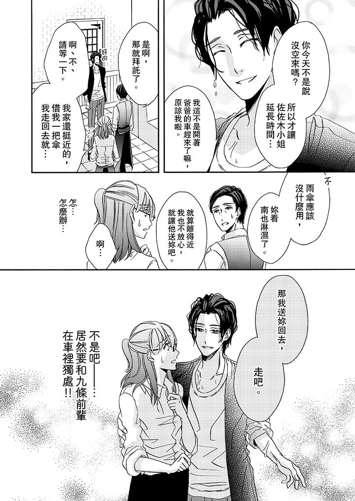 金髮不良少年的激烈H 在线观看 第20話 漫画图片13