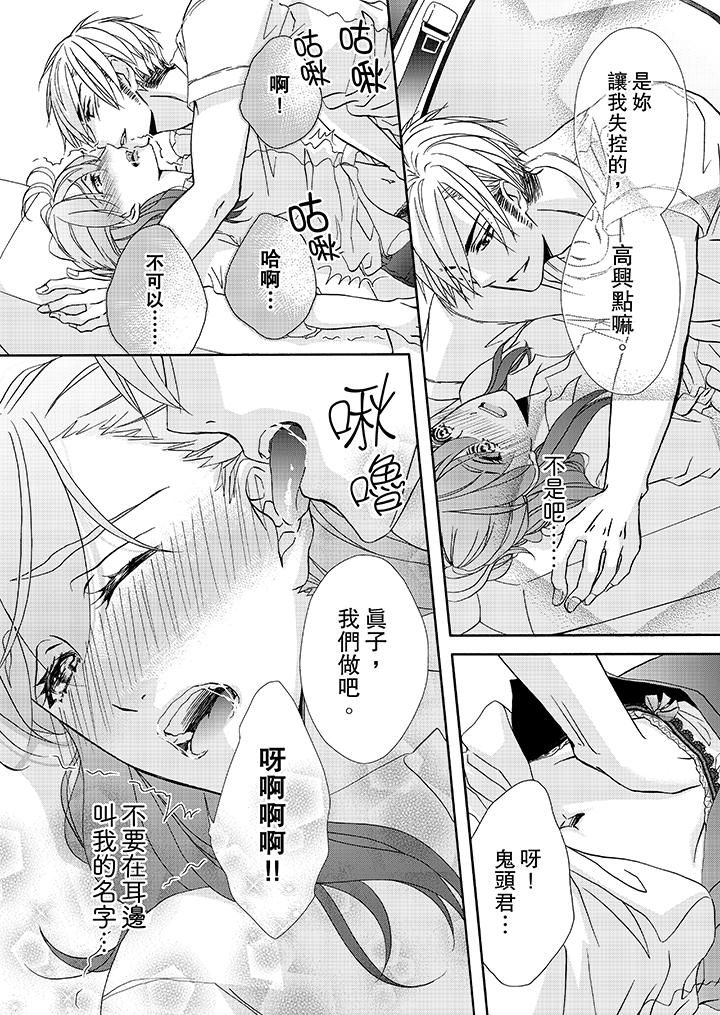 金髮不良少年的激烈H 在线观看 第21話 漫画图片11