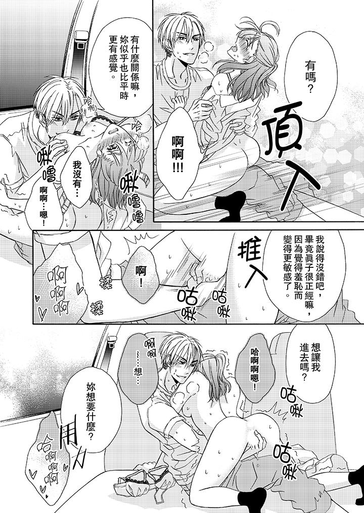 金髮不良少年的激烈H 在线观看 第21話 漫画图片13