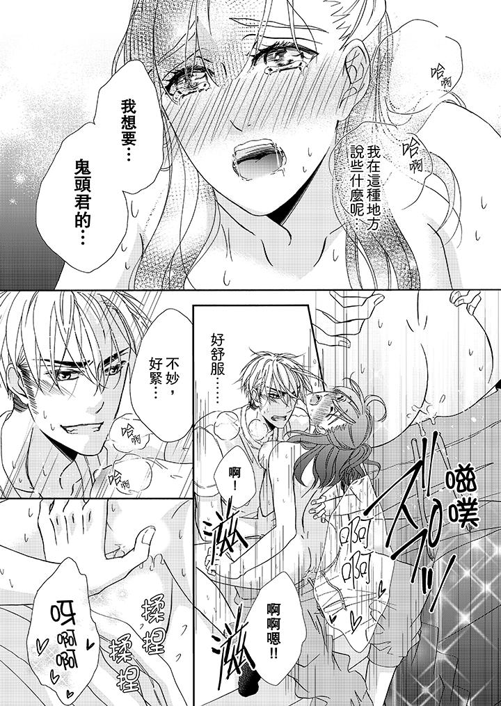 金髮不良少年的激烈H 在线观看 第22話 漫画图片2