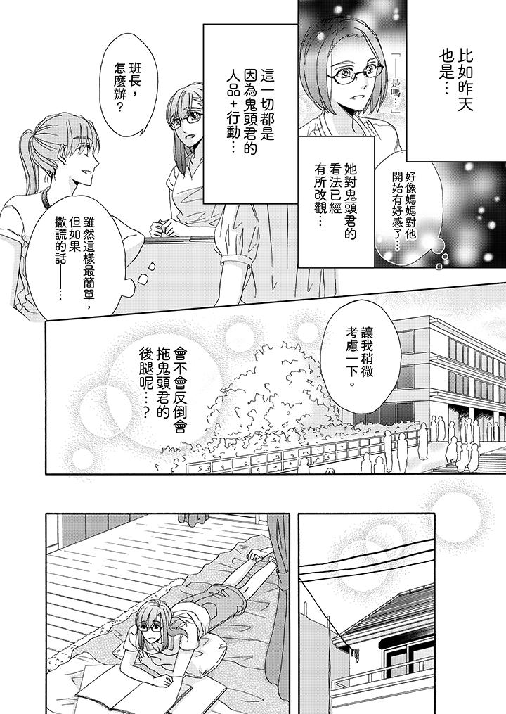 金髮不良少年的激烈H漫画 免费阅读 第22话 9.jpg