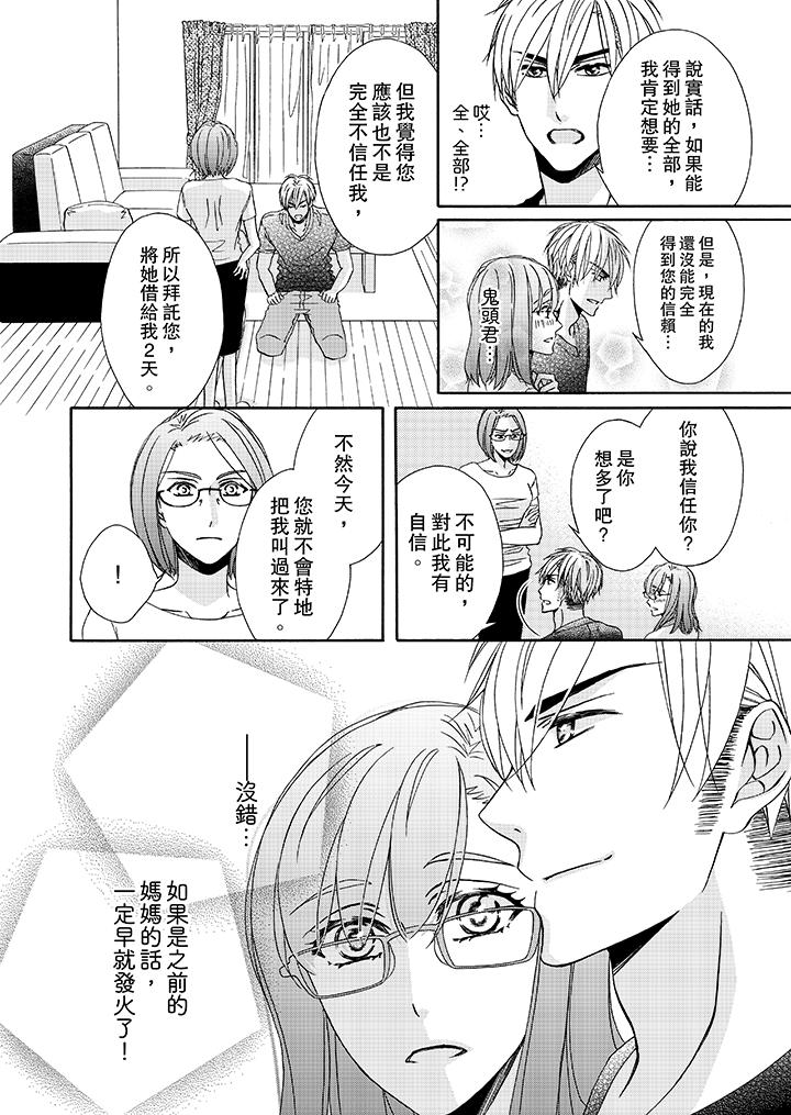 金髮不良少年的激烈H 在线观看 第23話 漫画图片3