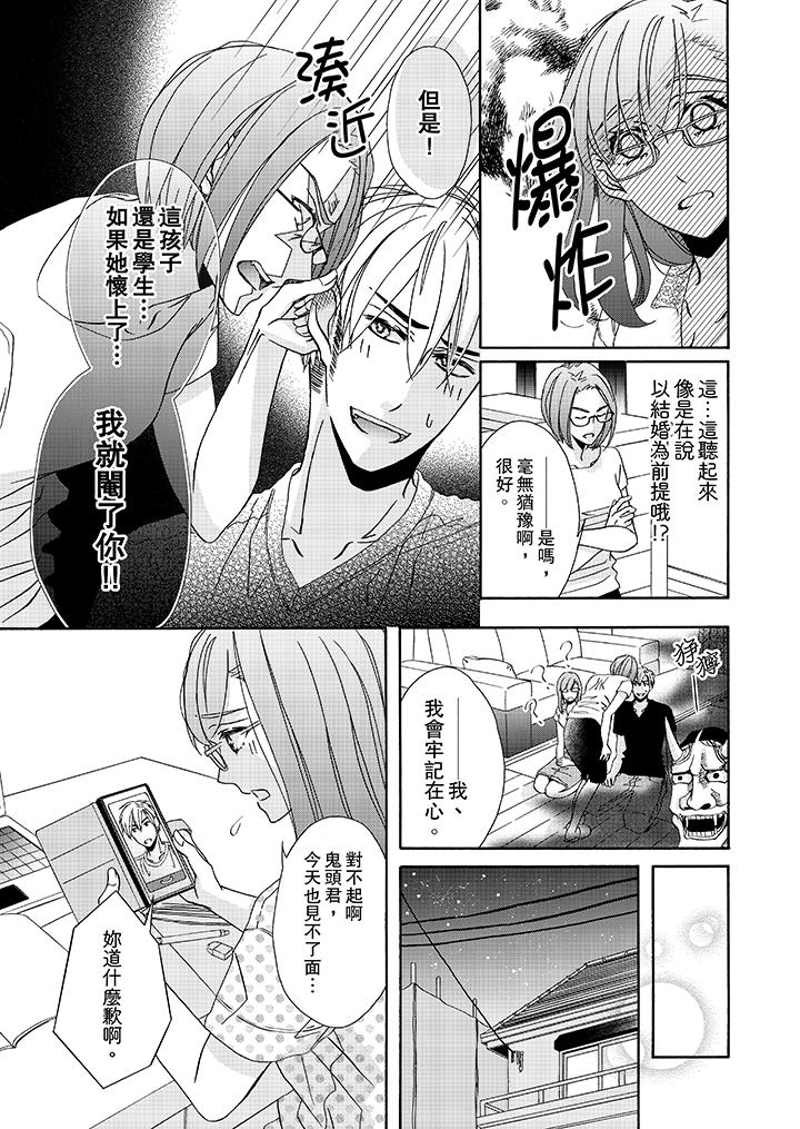 金髮不良少年的激烈H 在线观看 第23話 漫画图片6