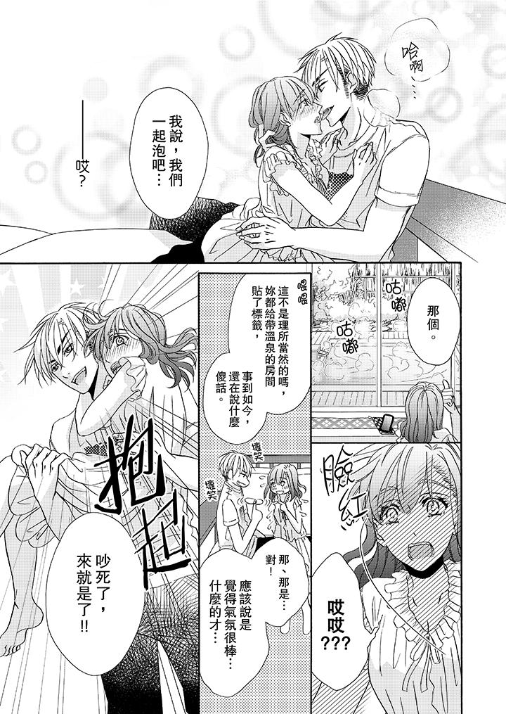 金髮不良少年的激烈H漫画 免费阅读 第24话 2.jpg