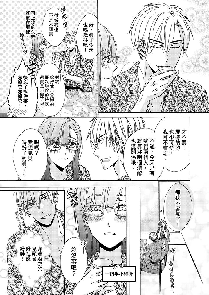 金髮不良少年的激烈H 在线观看 第25話 漫画图片4