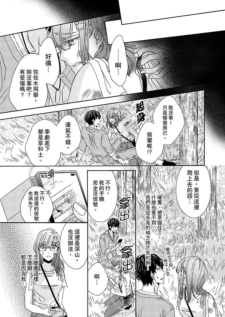 金髮不良少年的激烈H 在线观看 第26話 漫画图片8