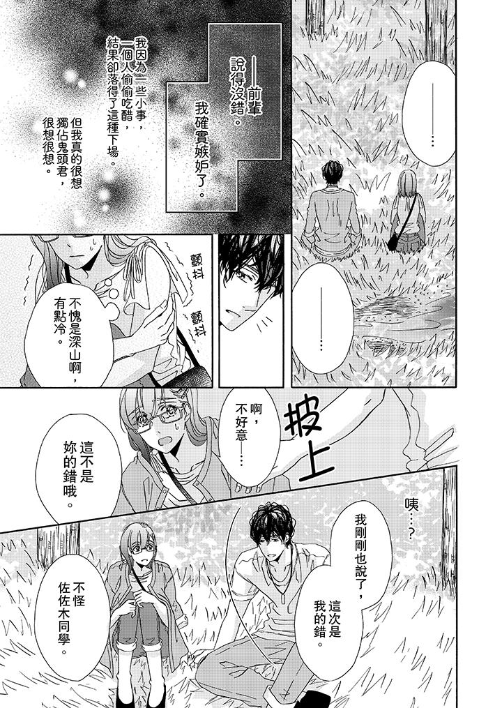 金髮不良少年的激烈H漫画 免费阅读 第26话 10.jpg