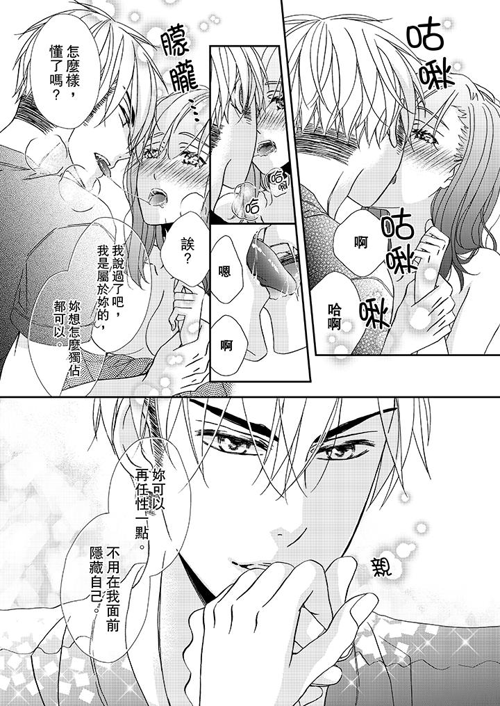 金髮不良少年的激烈H 在线观看 第27話 漫画图片12