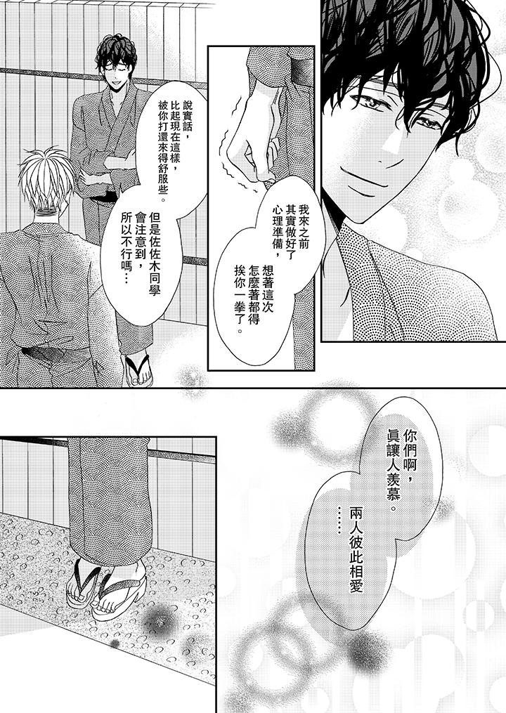 金髮不良少年的激烈H 在线观看 第28話 漫画图片12