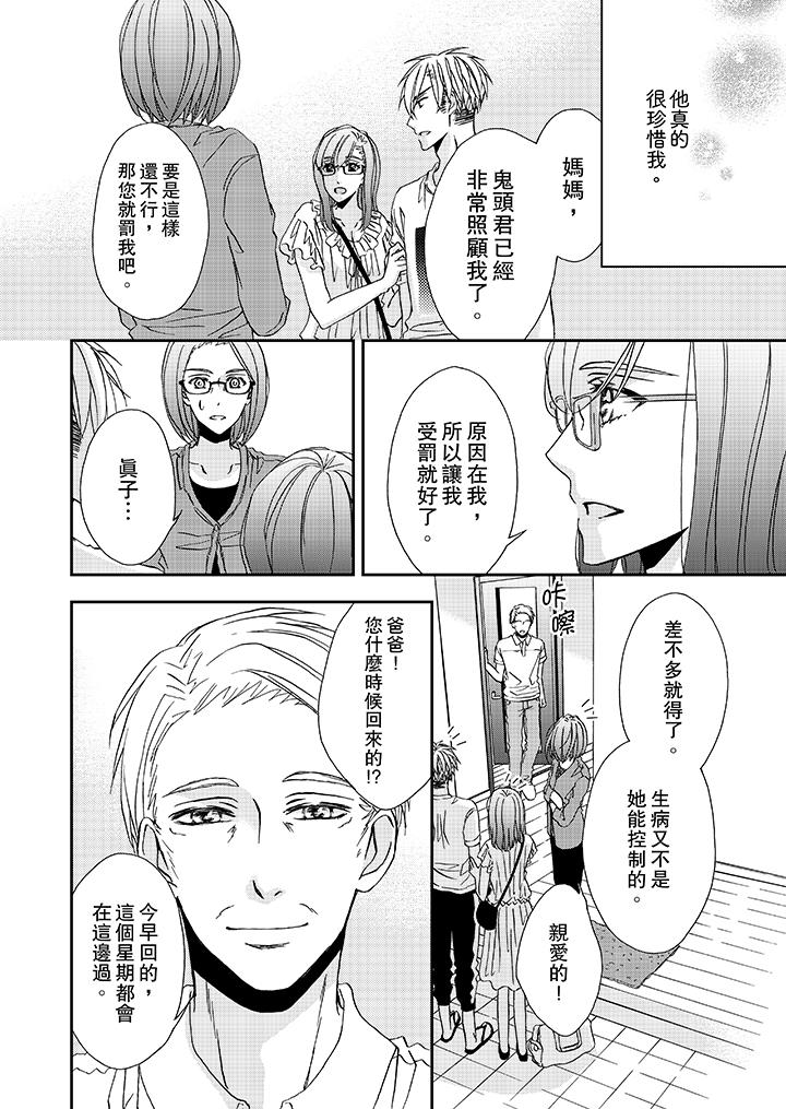 金髮不良少年的激烈H 在线观看 第29話 漫画图片3