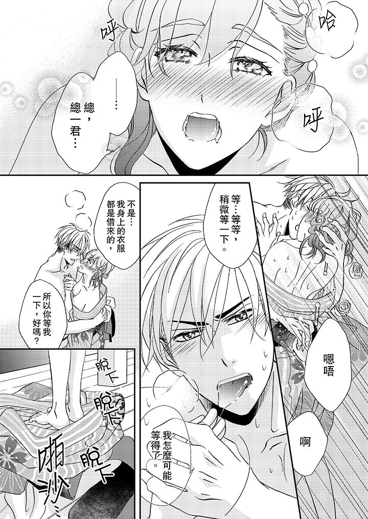 金髮不良少年的激烈H 在线观看 第30話 漫画图片7