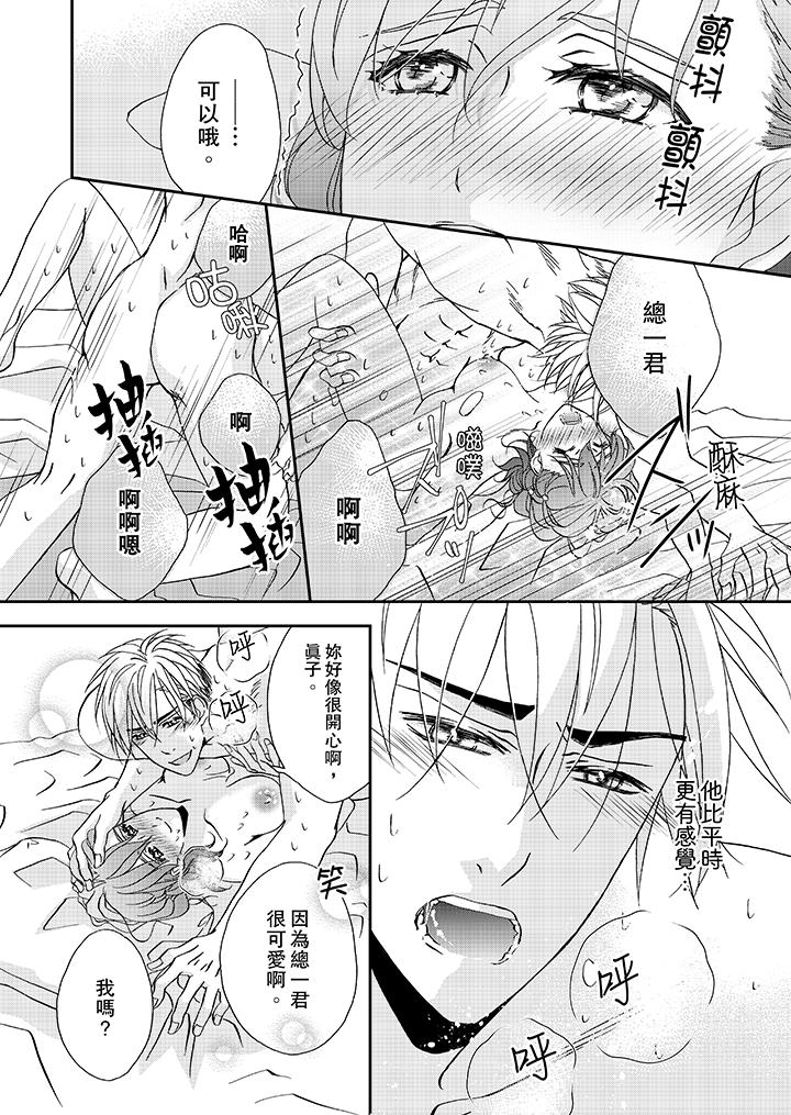 金髮不良少年的激烈H 在线观看 第30話 漫画图片9