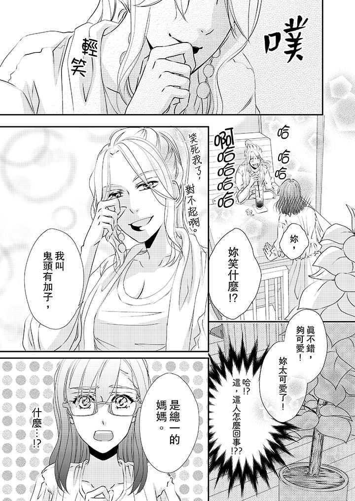 金髮不良少年的激烈H 在线观看 第31話 漫画图片8