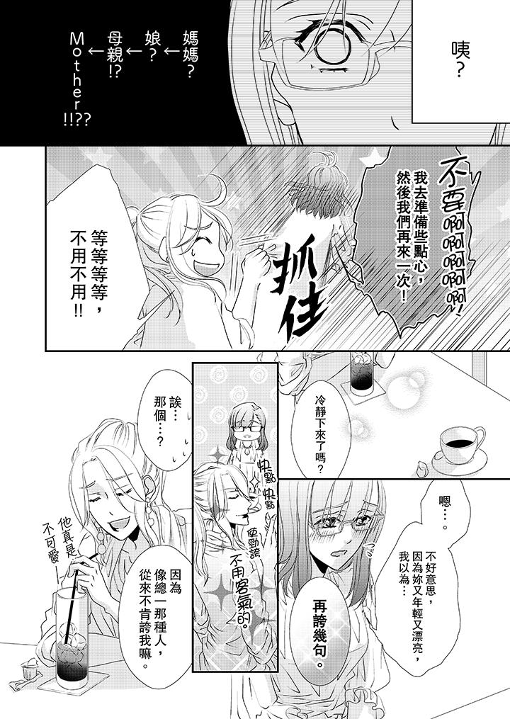 韩漫H漫画 金髮不良少年的激烈H  - 点击阅读 第31话 9