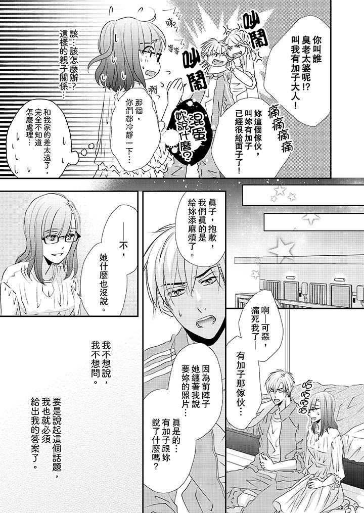 金髮不良少年的激烈H 在线观看 第32話 漫画图片2