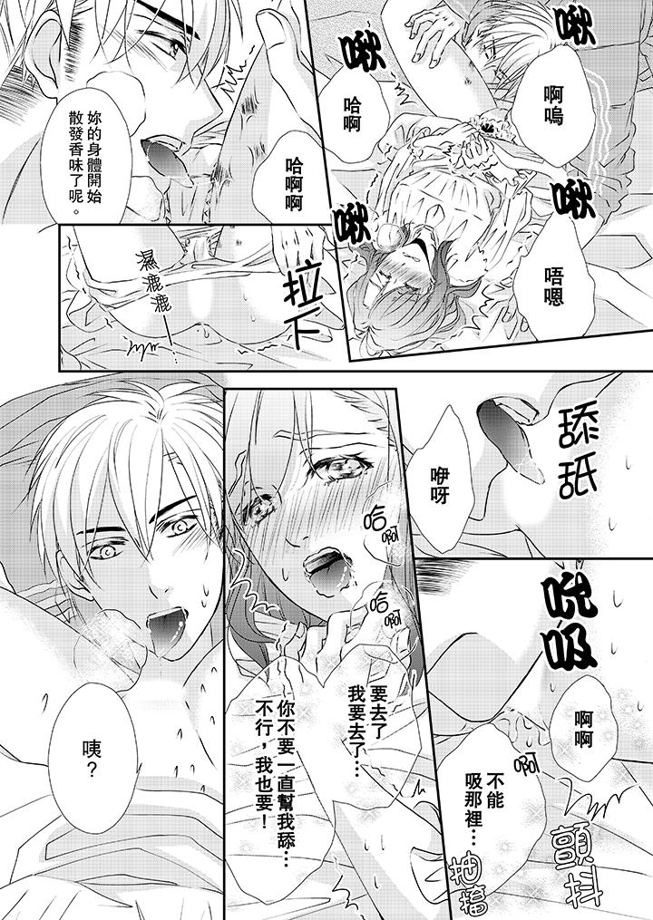 金髮不良少年的激烈H 在线观看 第32話 漫画图片7