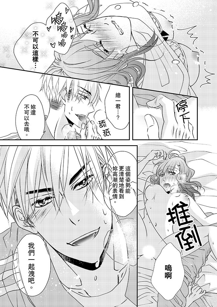 金髮不良少年的激烈H 在线观看 第32話 漫画图片12