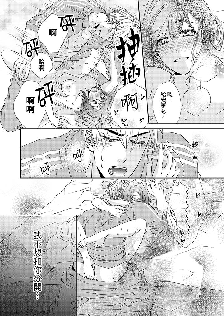 金髮不良少年的激烈H 在线观看 第32話 漫画图片13