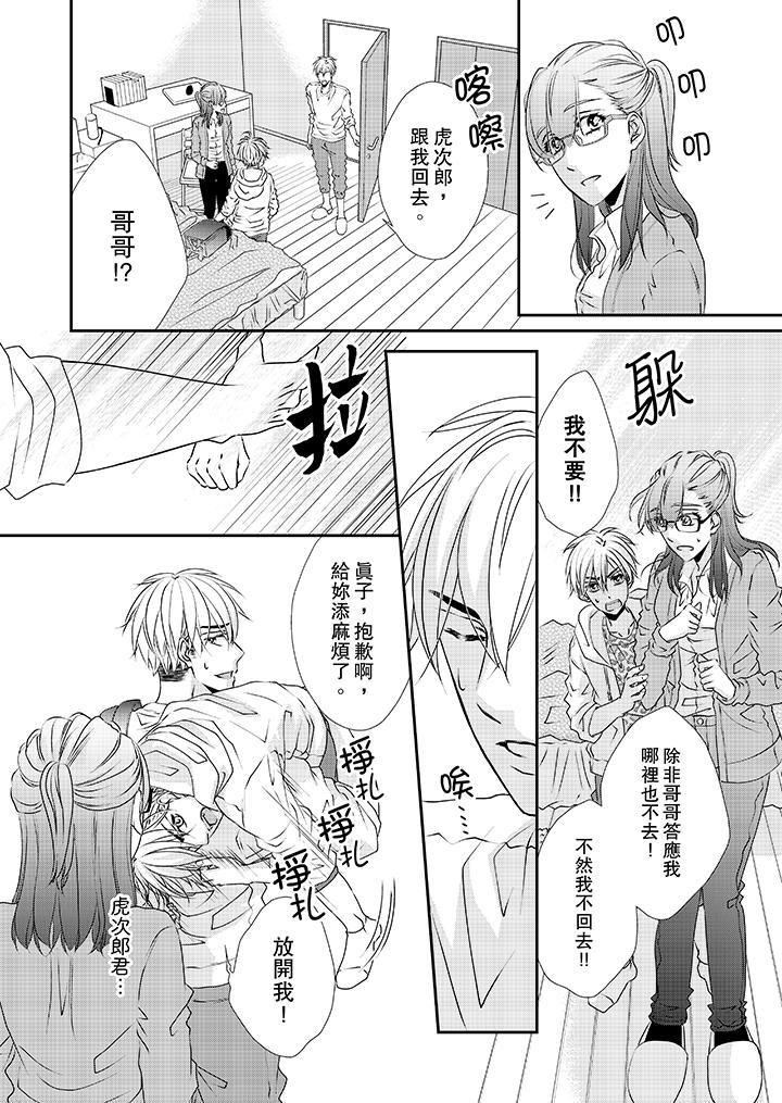 金髮不良少年的激烈H 在线观看 第34話 漫画图片3