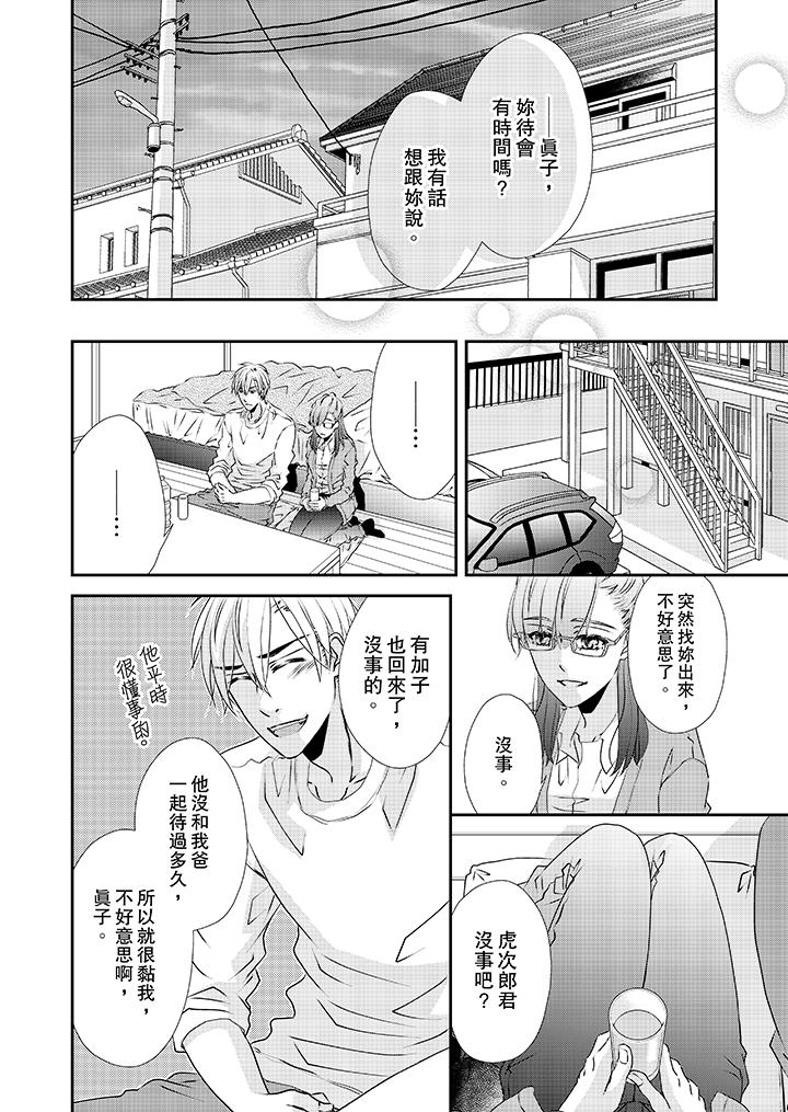 金髮不良少年的激烈H 在线观看 第34話 漫画图片5