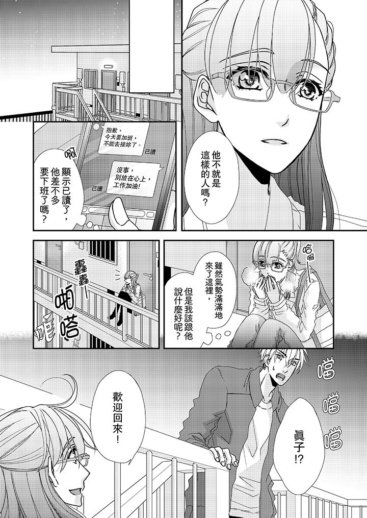 金髮不良少年的激烈H漫画 免费阅读 第35话 7.jpg