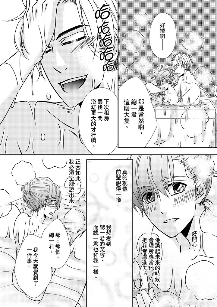 金髮不良少年的激烈H 在线观看 第35話 漫画图片9