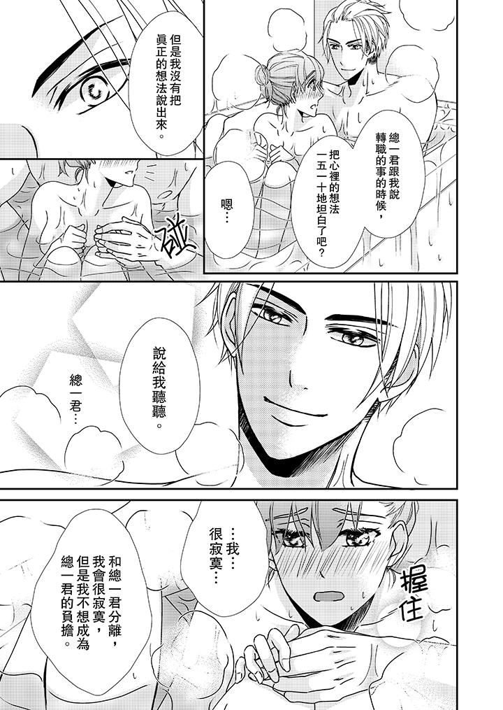 金髮不良少年的激烈H 在线观看 第35話 漫画图片10