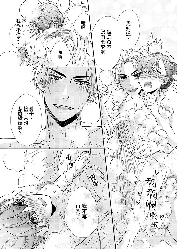 金髮不良少年的激烈H漫画 免费阅读 第36话 6.jpg