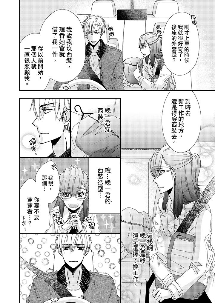 金髮不良少年的激烈H漫画 免费阅读 第37话 3.jpg