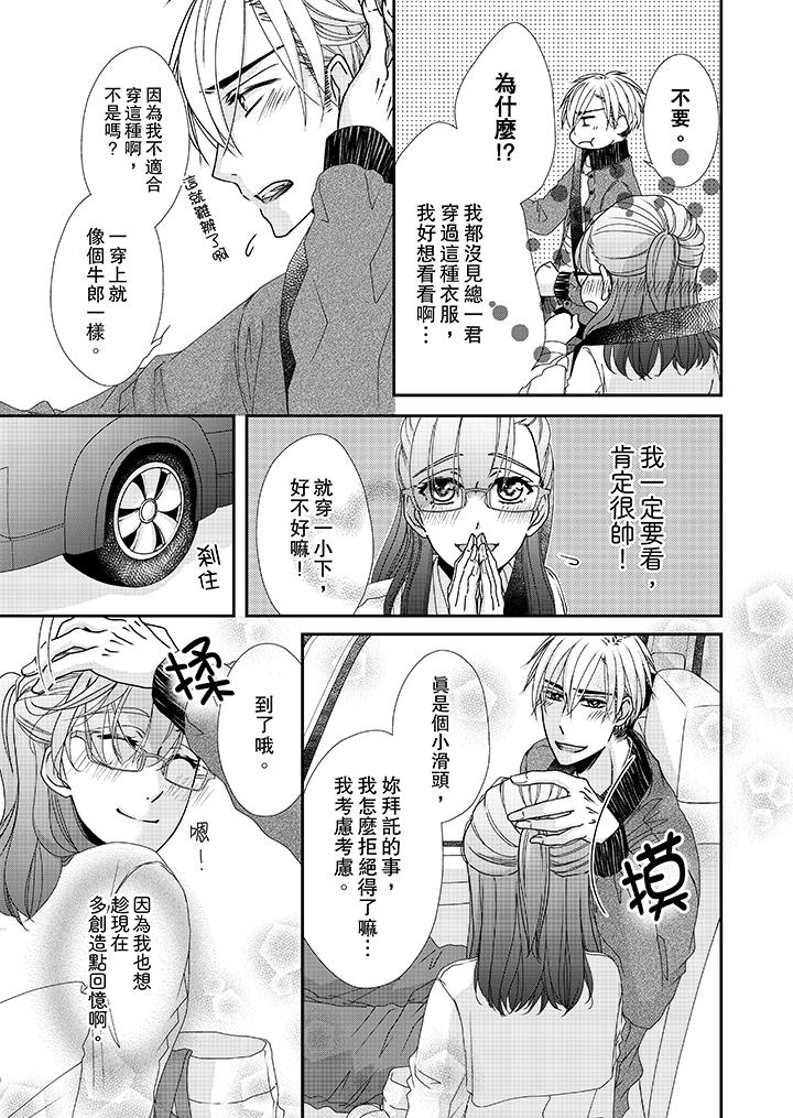 金髮不良少年的激烈H 在线观看 第37話 漫画图片4