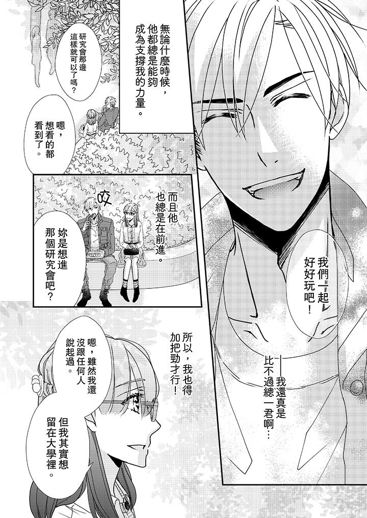 金髮不良少年的激烈H 在线观看 第37話 漫画图片9